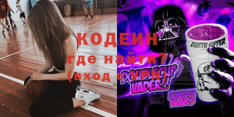 Кодеин Purple Drank  где купить наркоту  Лесосибирск 